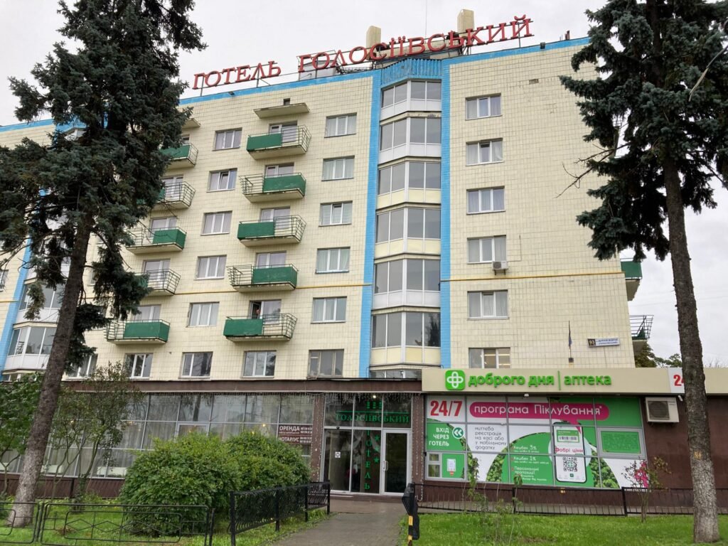 ГОТЕЛЬ «ГОЛОСІЇВСЬКИЙ» У КИЄВІ